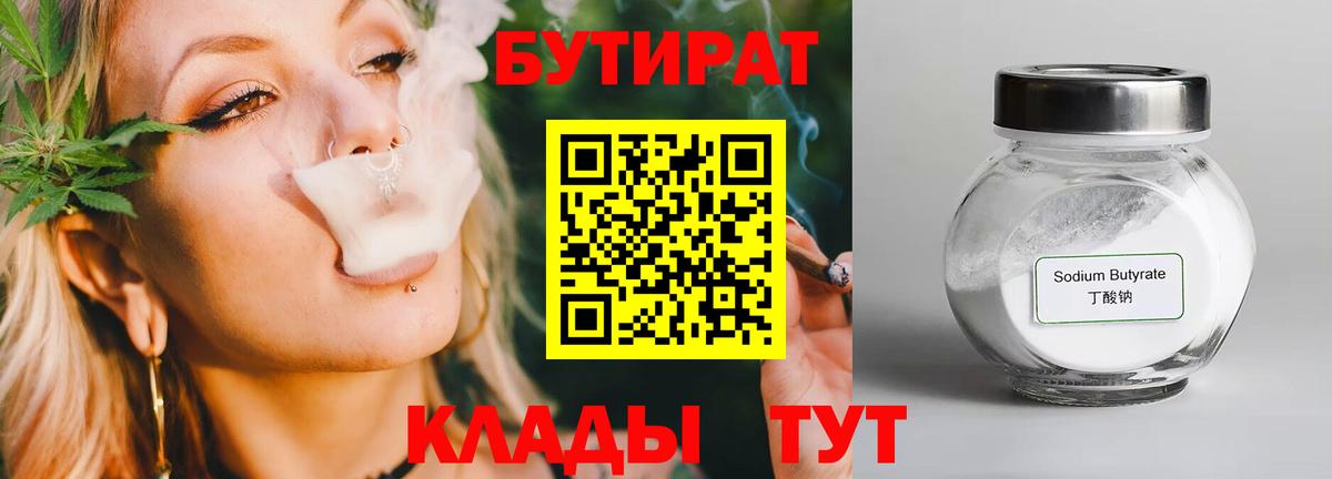 БУТИРАТ 1.4BDO Чусовой