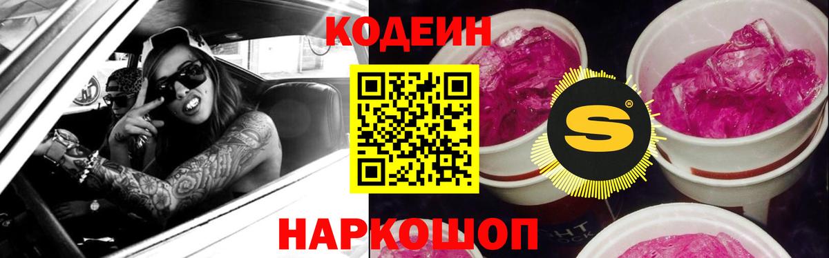Кодеиновый сироп Lean напиток Lean (лин)  Вход с VPN  Чусовой 