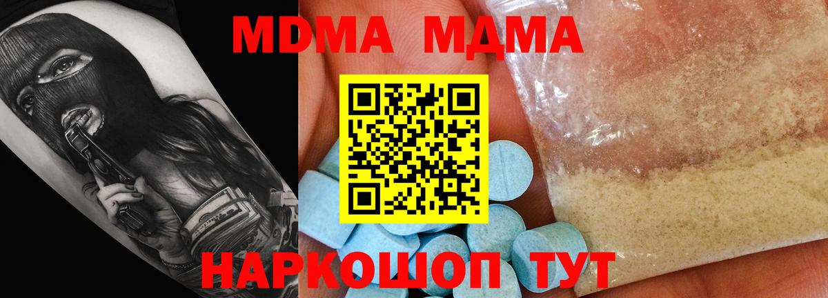 MDMA молли  Вход с VPN  МДМА  МДМА VHQ  Чусовой 
