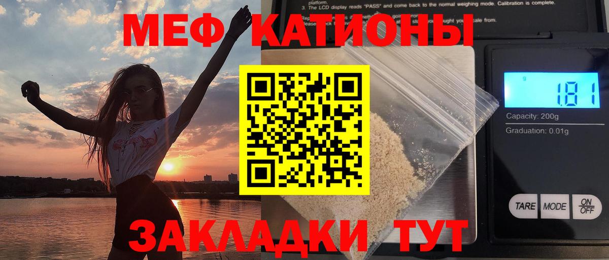 МЕФ  МЯУ-МЯУ мука  Чусовой  Вход с VPN  МЯУ-МЯУ VHQ 